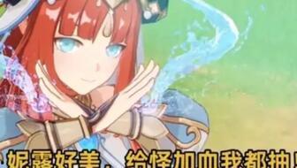 原神妮露实机爆料视频,神秘水元素角色惊艳亮相 第1张 原神妮露实机爆料视频,神秘水元素角色惊艳亮相 第1张